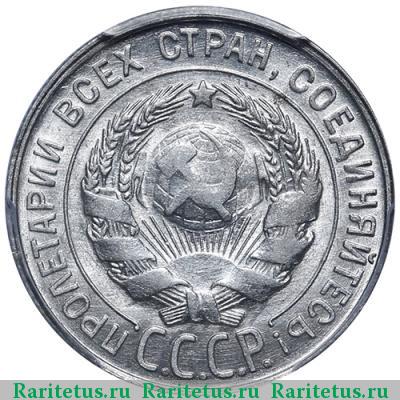 20 копеек 1930 года  