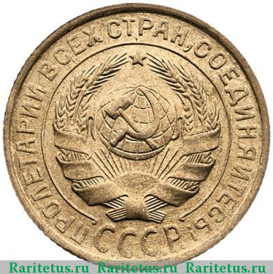2 копейки 1931 года  