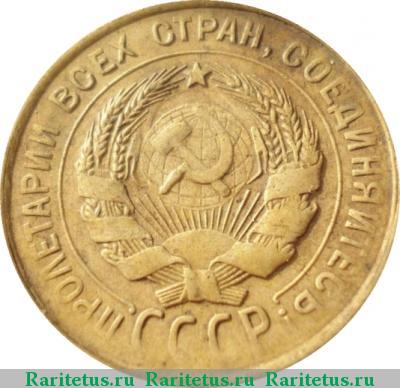 3 копейки 1931 года  перепутка, буквы