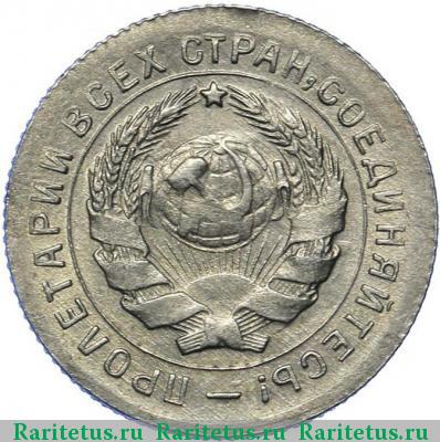 10 копеек 1931 года  