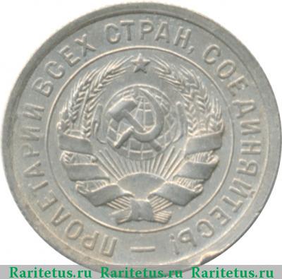 20 копеек 1931 года  мельхиор