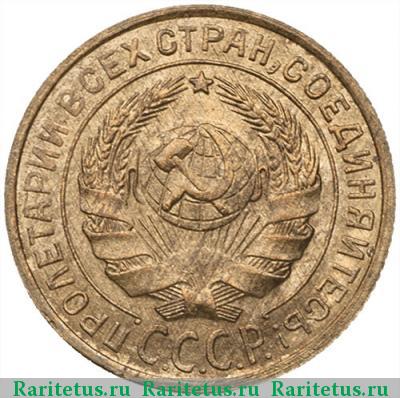 2 копейки 1932 года  