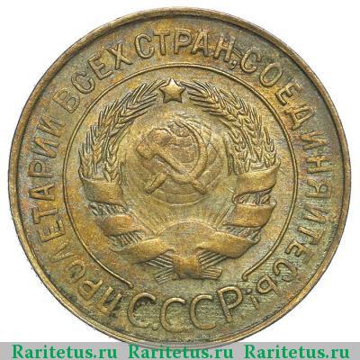 3 копейки 1932 года  