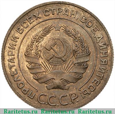 5 копеек 1932 года  