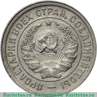20 копеек 1932 года  