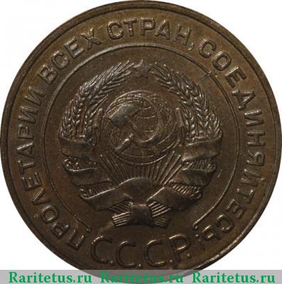 5 копеек 1933 года  