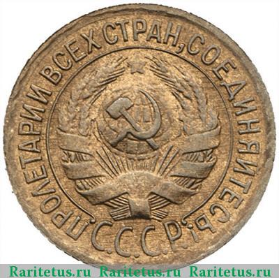 1 копейка 1934 года  