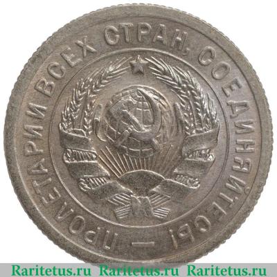 20 копеек 1934 года  
