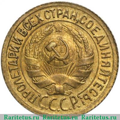 1 копейка 1935 года  старый тип