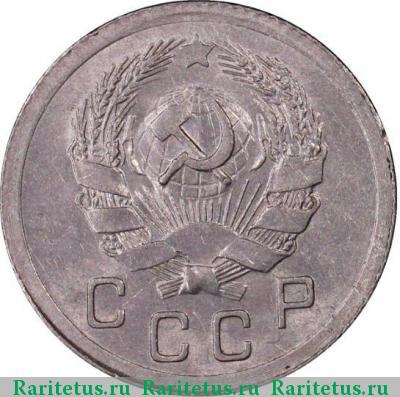 10 копеек 1936 года  