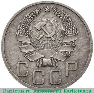 20 копеек 1936 года  перепутка
