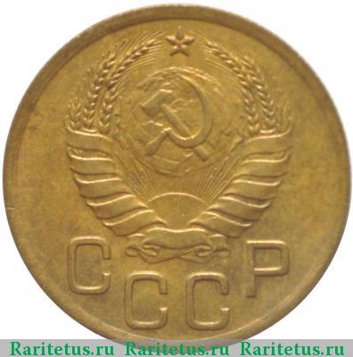 3 копейки 1937 года  