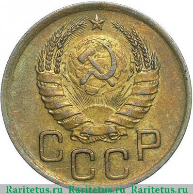 3 копейки 1939 года  