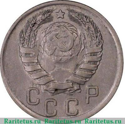 15 копеек 1941 года  