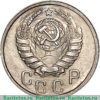 15 копеек 1942 года  