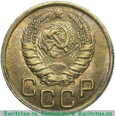 3 копейки 1943 года  