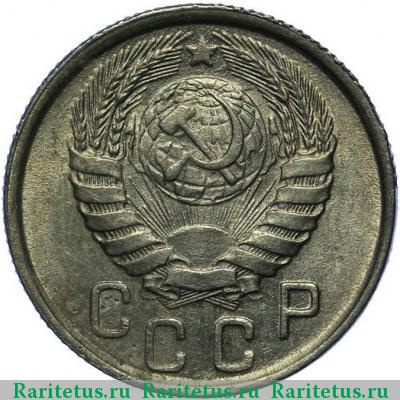 15 копеек 1943 года  