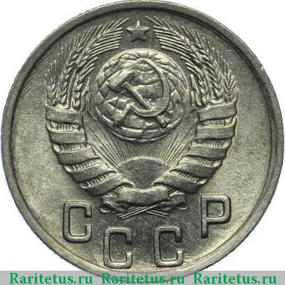 15 копеек 1944 года  