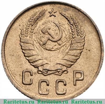 2 копейки 1945 года  