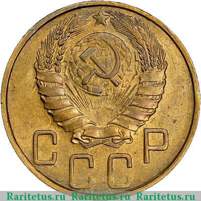 5 копеек 1945 года  
