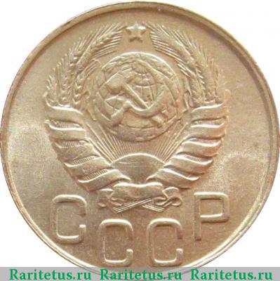 20 копеек 1945 года  