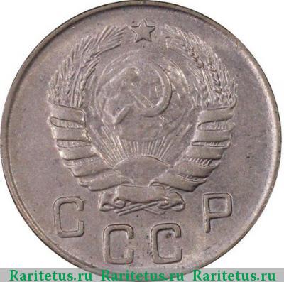 10 копеек 1946 года  