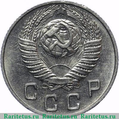 10 копеек 1949 года  