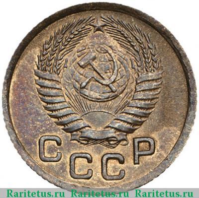 1 копейка 1950 года  