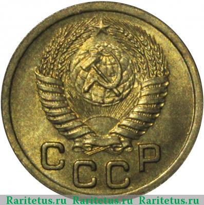 1 копейка 1952 года  