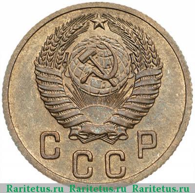 2 копейки 1952 года  