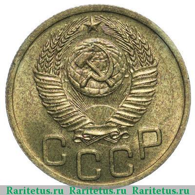 3 копейки 1952 года  