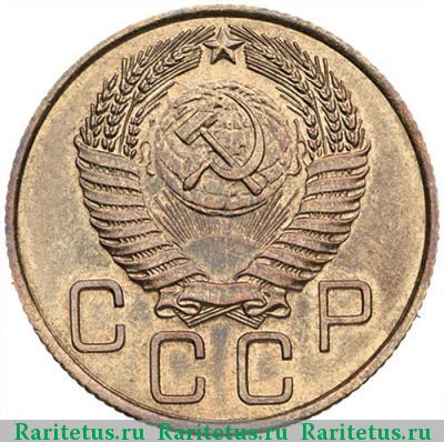 3 копейки 1955 года  