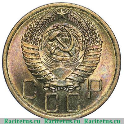 5 копеек 1955 года  