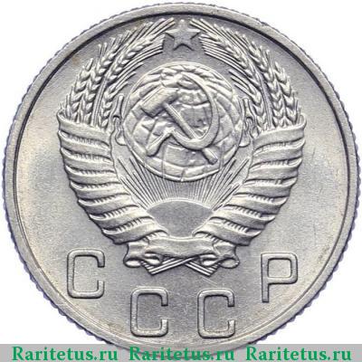 10 копеек 1955 года  