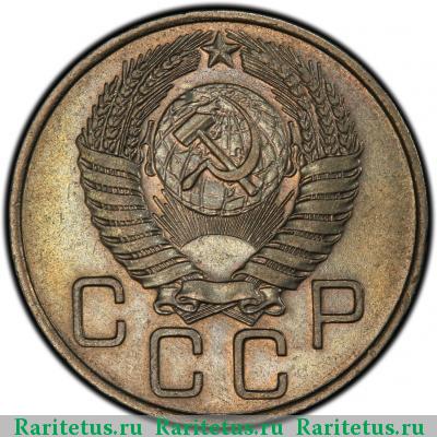 20 копеек 1955 года  звезда граненая