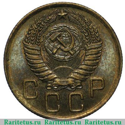 3 копейки 1956 года  