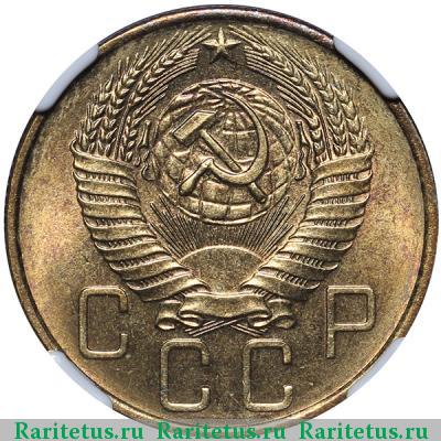 5 копеек 1957 года  