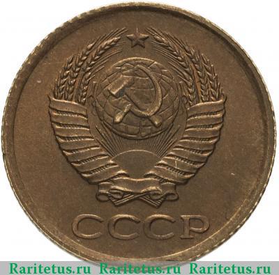 1 копейка 1961 года  