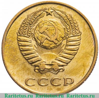 3 копейки 1965 года  