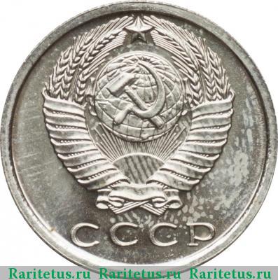 15 копеек 1965 года  