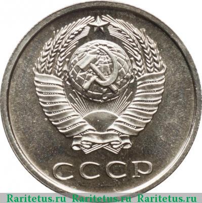 20 копеек 1965 года  