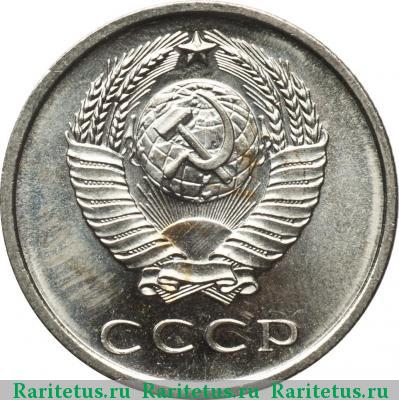 20 копеек 1966 года  