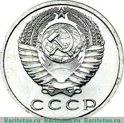 15 копеек 1967 года  