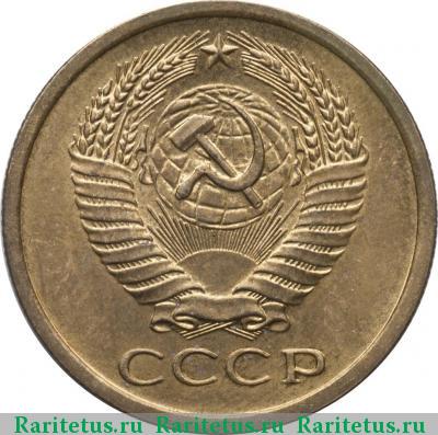 5 копеек 1968 года  