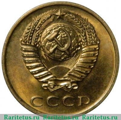3 копейки 1970 года  