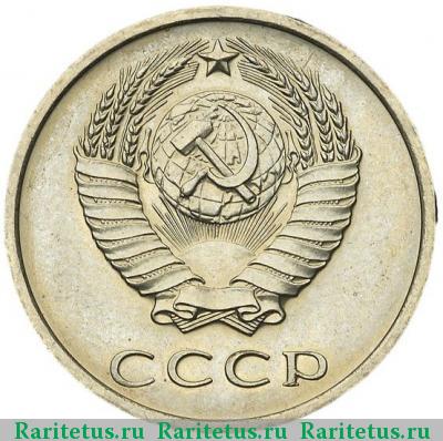 20 копеек 1970 года  