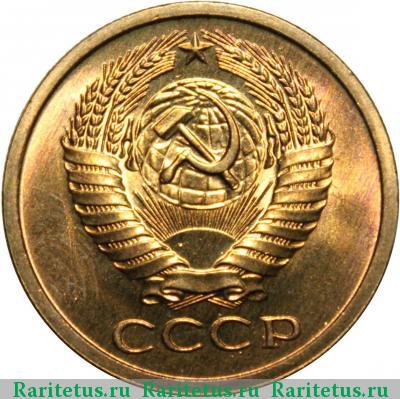 5 копеек 1971 года  