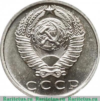 15 копеек 1971 года  