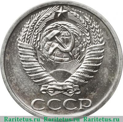 50 копеек 1971 года  