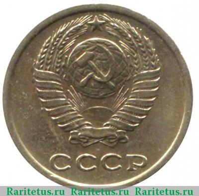 2 копейки 1972 года  